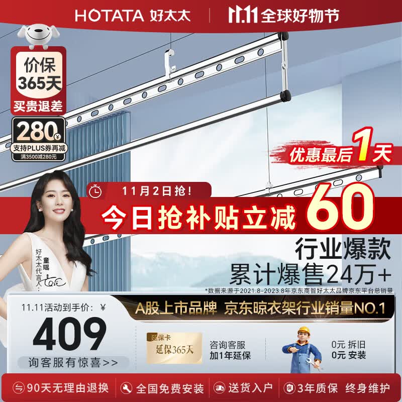 好太太（Hotata）晾衣架阳台手摇晾衣杆升降手动室内室外晒衣架家用晒衣架 D-1118 免费安装+2.4米银色三杆属于什么档次？