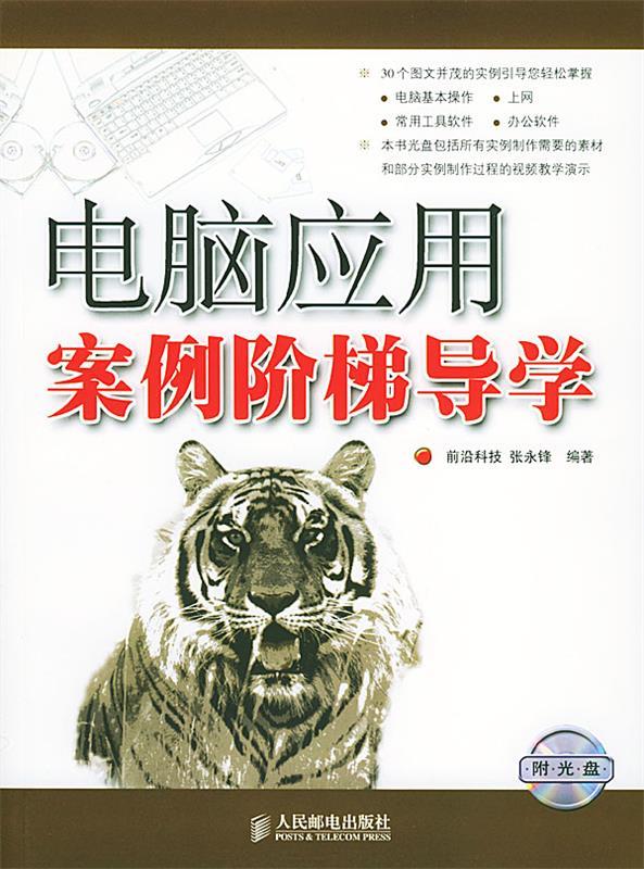 电脑应用案例梯导学