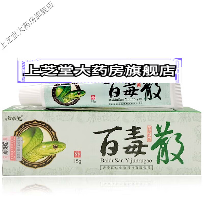 【药房直售】益草芙百毒散乳膏15g 1盒装