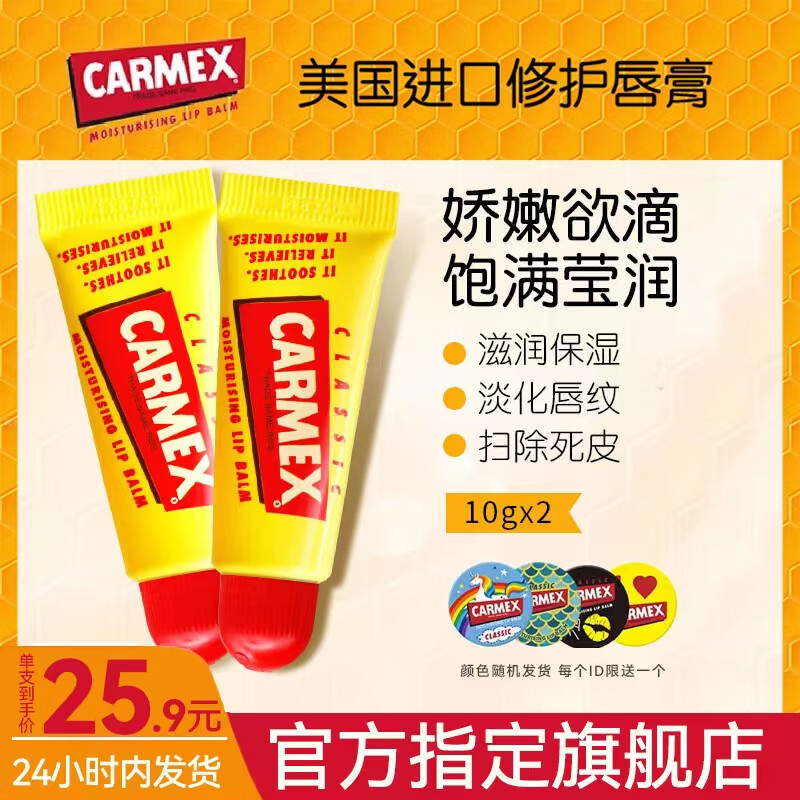CARMEX卡麦克斯润唇膏唇膜淡化唇纹保湿滋润防干裂唇膏修复男女用小蜜缇 两支装