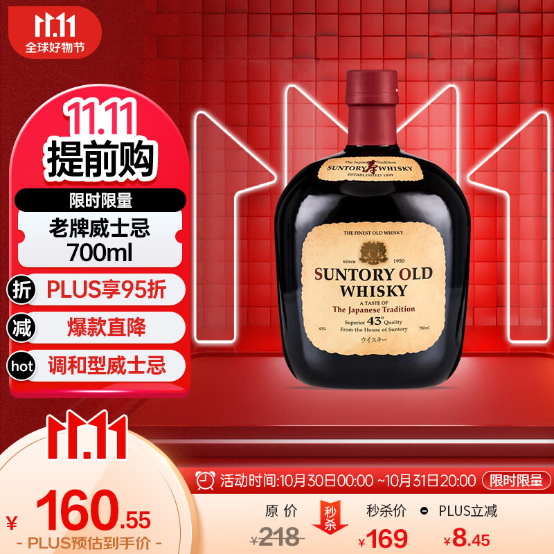 三得利（Suntory）老牌 OLD WHISKY 调和型威士忌 700ml 日本原装进口洋酒使用感如何?