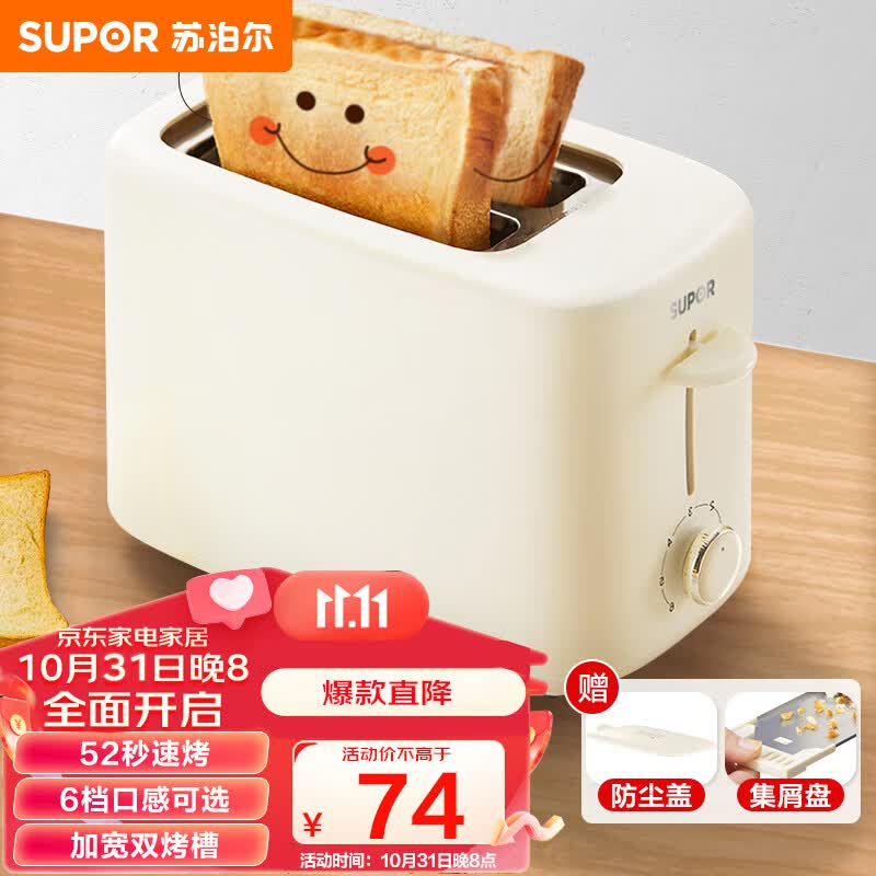 苏泊尔（SUPOR）面包机 多士炉早餐机烤吐司机 家用烤三明治面包片 2片多功能轻食机 6档烘烤 带防尘盖DJ805使用感如何?