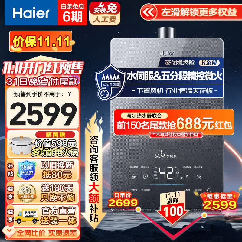 海尔（Haier）燃气热水器天然气水伺服恒温家用大水量多重安防健康洗APP智能高楼层专属抗风KL5 以旧换新 16升【多点供水】属于什么档次？
