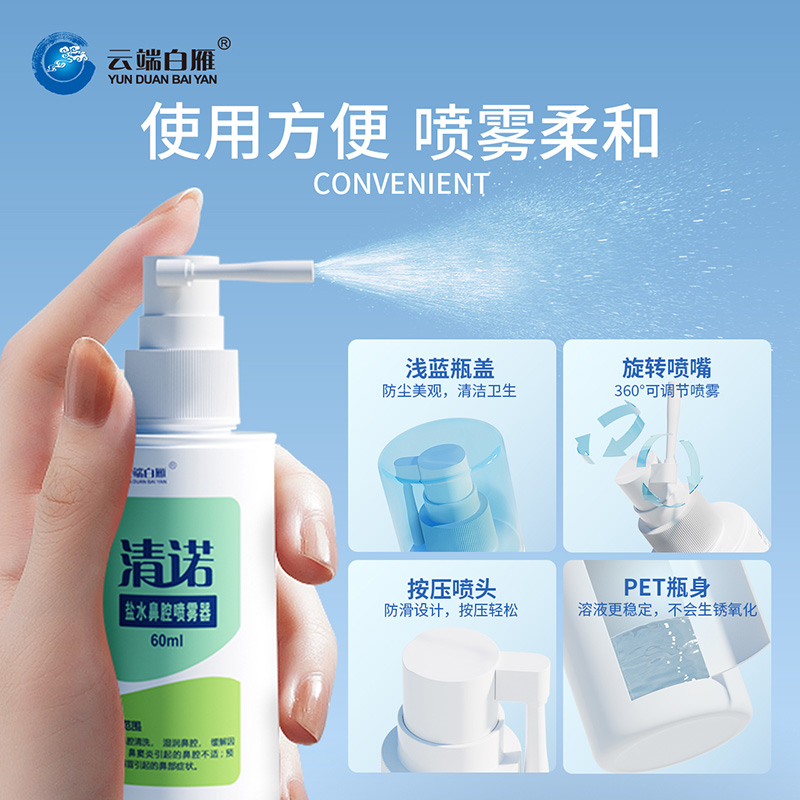 清诺盐水鼻腔喷雾器 薄荷清新清洗器 鼻干鼻塞流涕鼻炎鼻窦炎洗鼻器 60ml*2瓶(婴儿、儿童及成人适用)