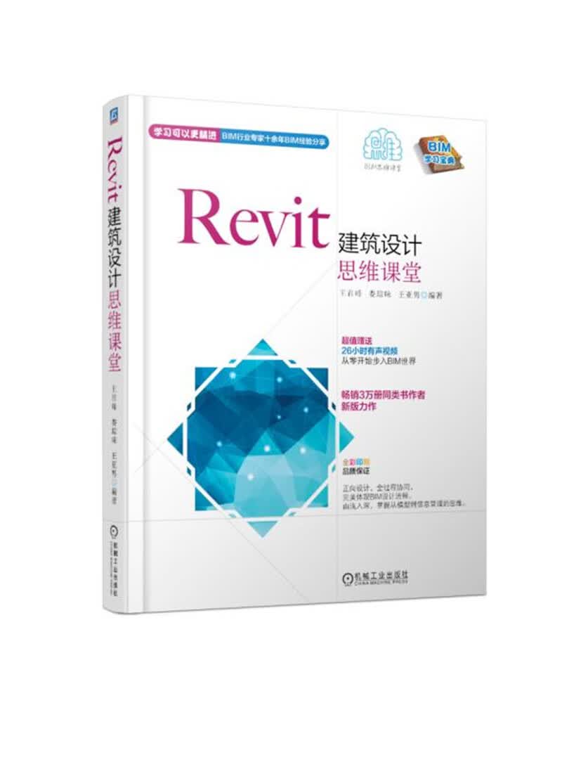 Revit建筑设计思维课堂