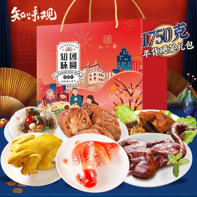 知味观 中华老字号 知味团圆年货礼盒 1750g 熏鱼酱鸭盐焗鸡八宝饭糯米藕组合年货大礼包特产