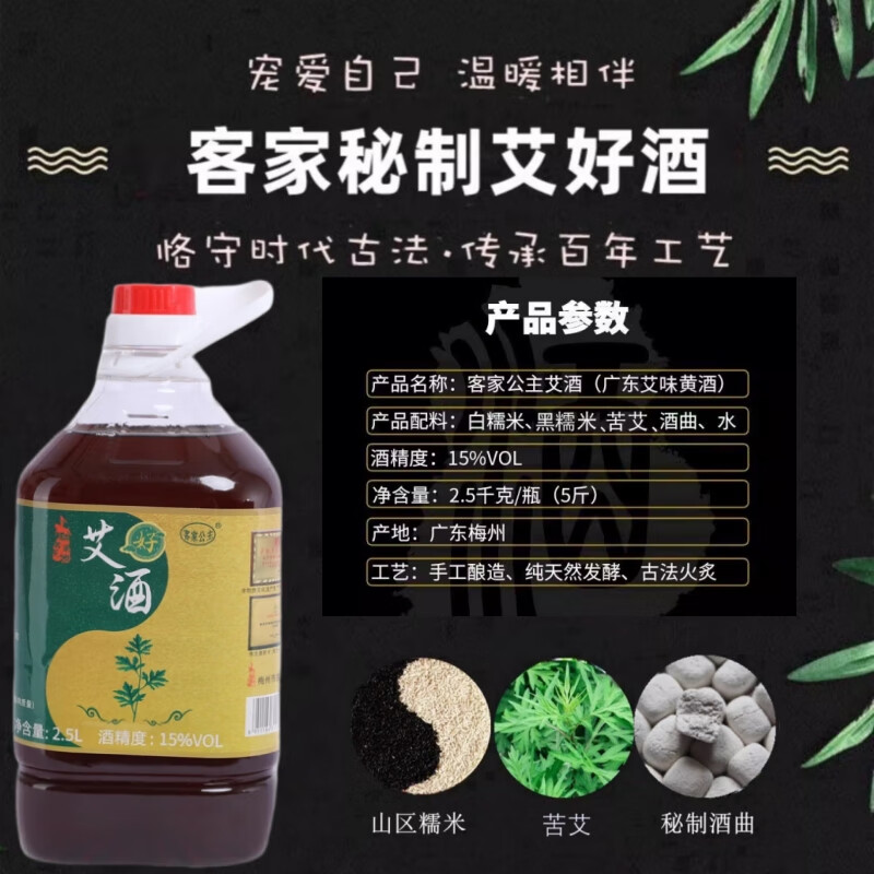 客家公主梅州火炙糯米黄酒娘酒 三年 甜型 五斤桶装 艾制品艾酒客家特产 火炙艾酒 2.5L 1桶