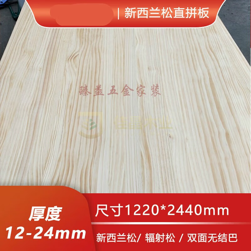 旭杉斯12-24mm新西兰松直拼板E0级实木集成板辐射松木直接板拼接板 12mm