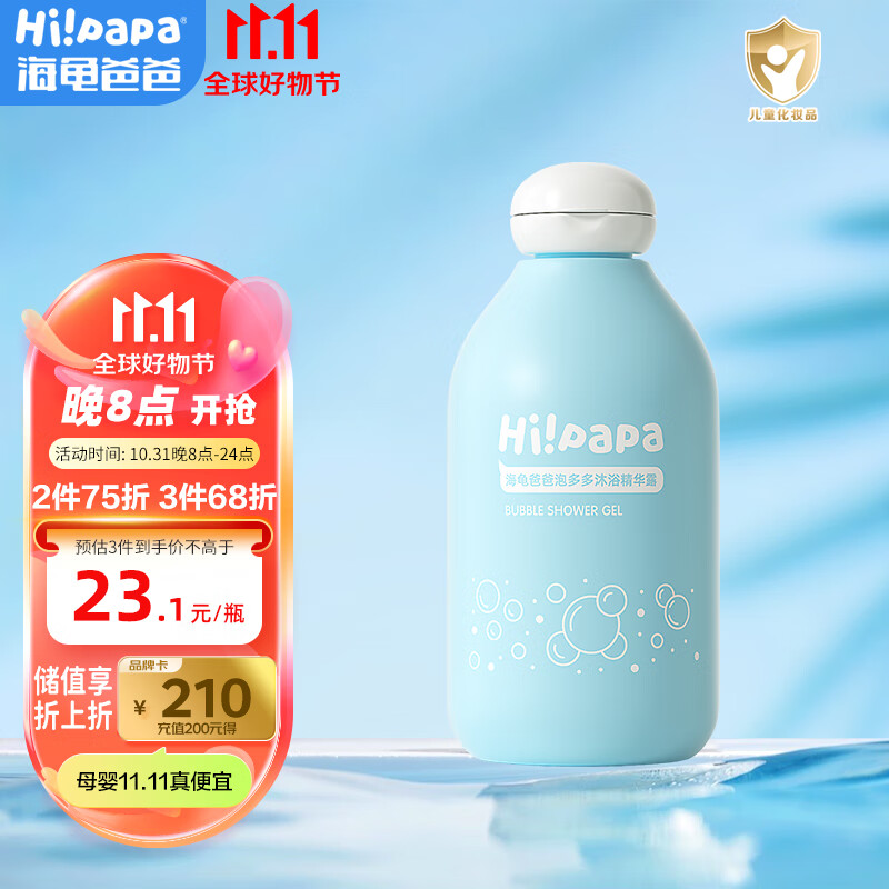 Hi!papa海龟爸爸泡多多儿童沐浴露250ml 氨基酸泡泡宝宝沐浴乳 温和滋润怎么看?