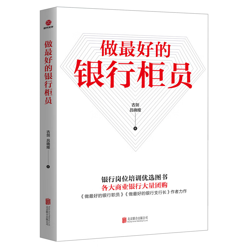 【正版现货】做的银行柜员