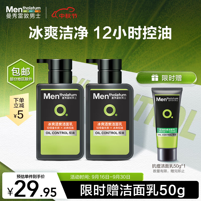 曼秀雷敦男士冰爽活炭洁面150ml*2 控油去黑头角质去油 洗面奶男