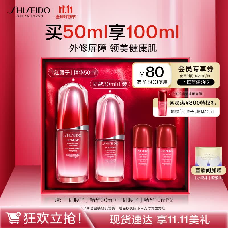 资生堂（SHISEIDO）第三代红腰子精华50ml 换季修护补水收缩毛孔 女生生日礼物送女友怎么样,好用不?