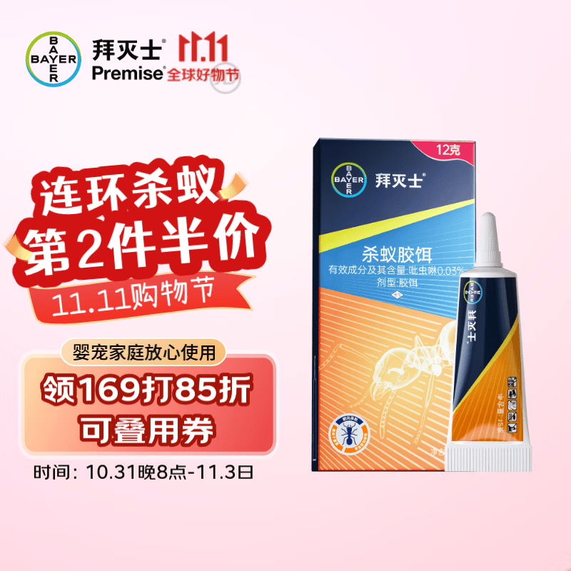 拜耳拜灭士蚂蚁药灭蚂蚁杀虫剂一窝端全窝连环杀进口家用杀蚁胶饵12g怎么样,好用不?