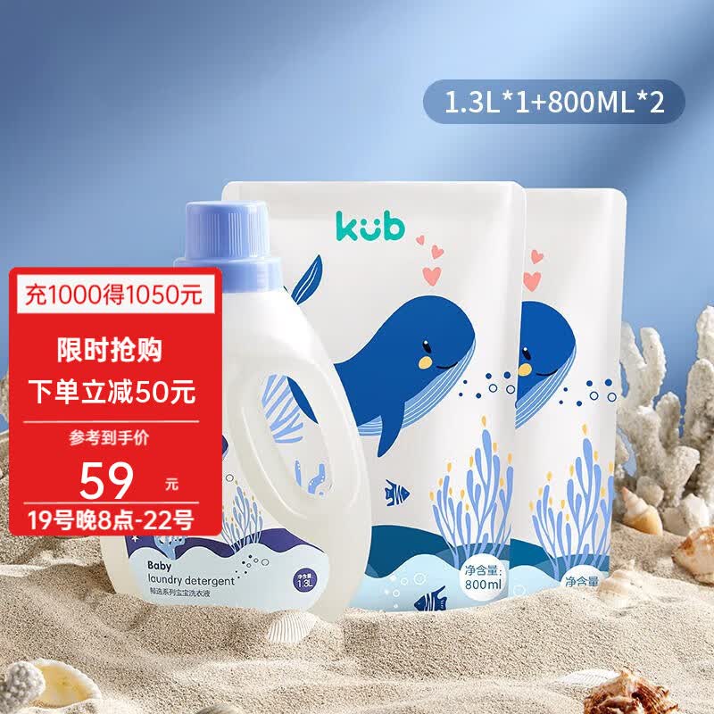 可优比（KUB） 婴儿洗衣液儿童宝宝新生婴幼儿天然去渍清洗液 【升级】1.3L*1瓶+800ML*2袋属于什么档次？