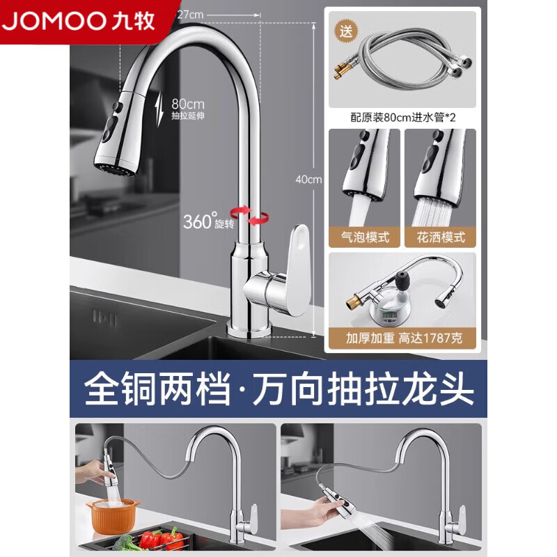 九牧全铜厨房水龙头抽拉式冷热水洗菜盆洗碗盆淘菜盆可伸缩多功能家