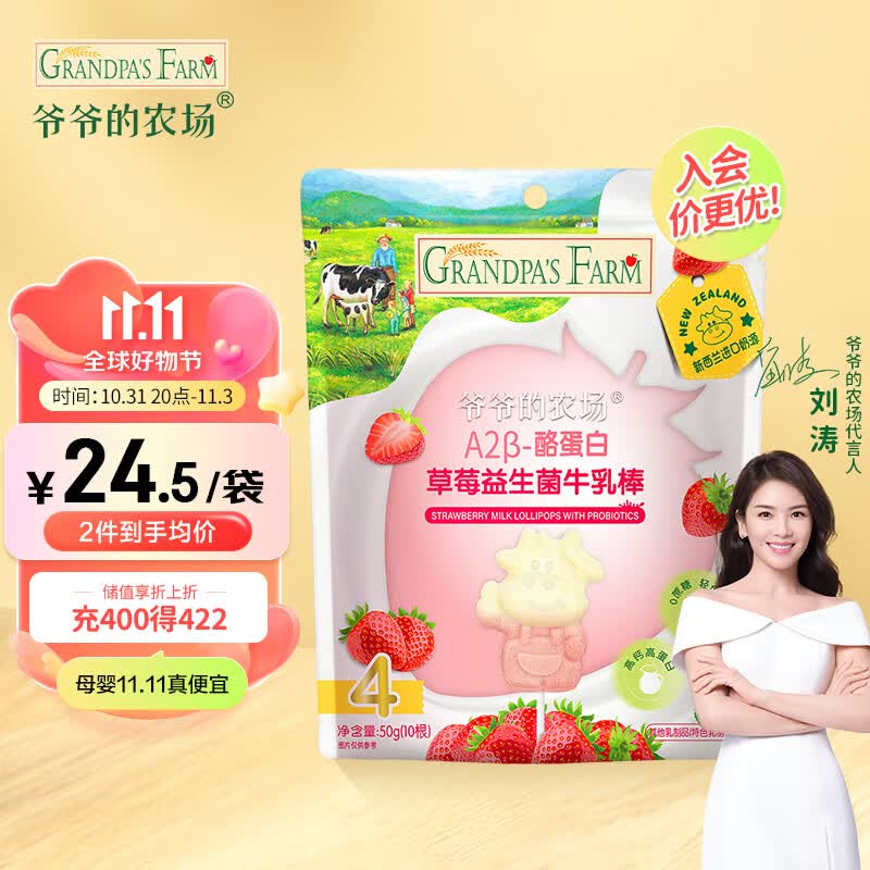 爷爷的农场A2β-酪蛋白草莓益生菌高钙牛乳棒50g 新西兰乳粉 儿童零食糖果怎么样,好用不?