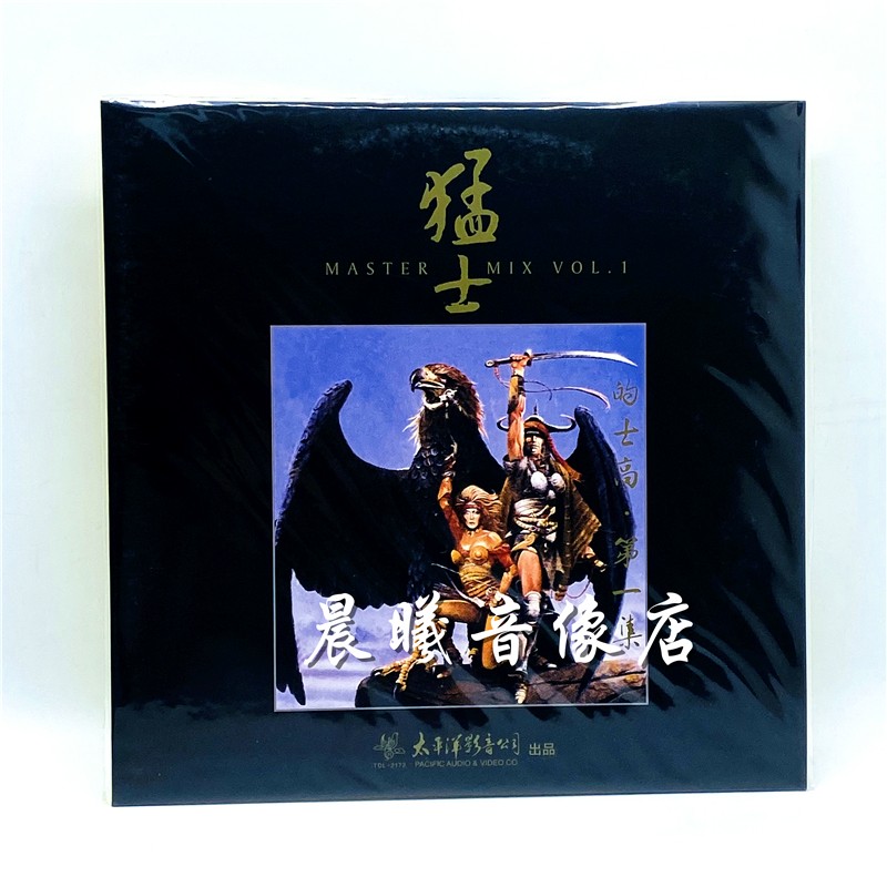 原装正版 黑胶唱片 《猛士的士高》lp 经典怀旧老歌lp hifi发烧试音高