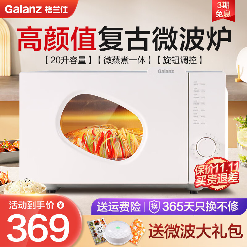 格兰仕（Galanz） 家用微波炉复古高颜值20L智能多功能微蒸煮一体机平板式速热杀菌旋钮式小型 复古高颜值微波炉高性价比高么？
