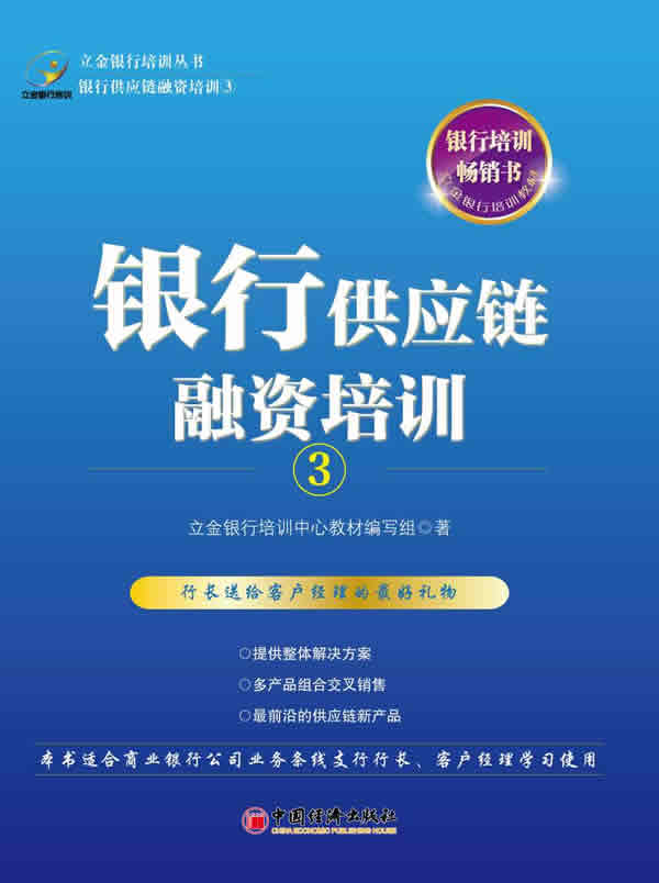 银行供应链融资培训(3)