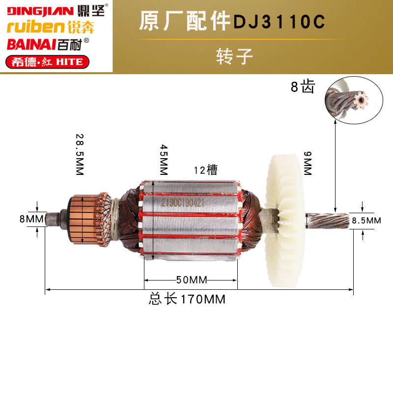 元族原厂东森锐奔百耐希德红金刚石水钻机电机转子定子水磨钻配件 dj