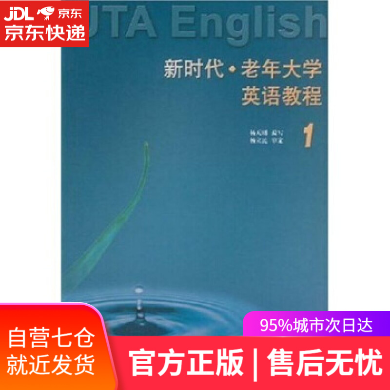 【新华书店正版图书】新时代·老年大学英语教程1(附光盘)