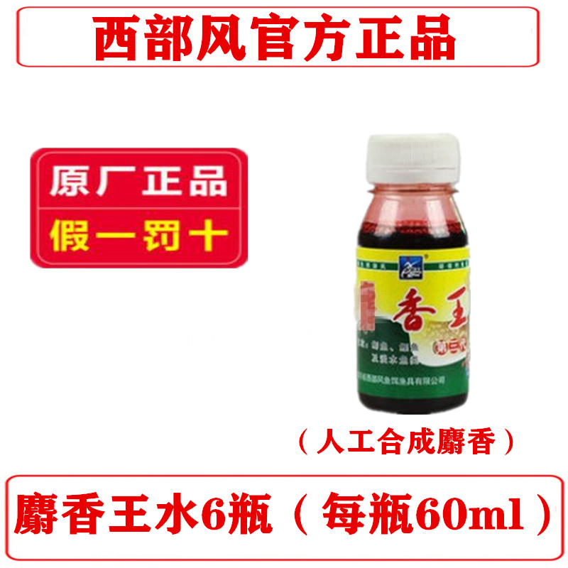 麝香水人工鱼饵添加剂黑坑野钓鱼小药浓缩液香精诱食料a 麝香王水60ml