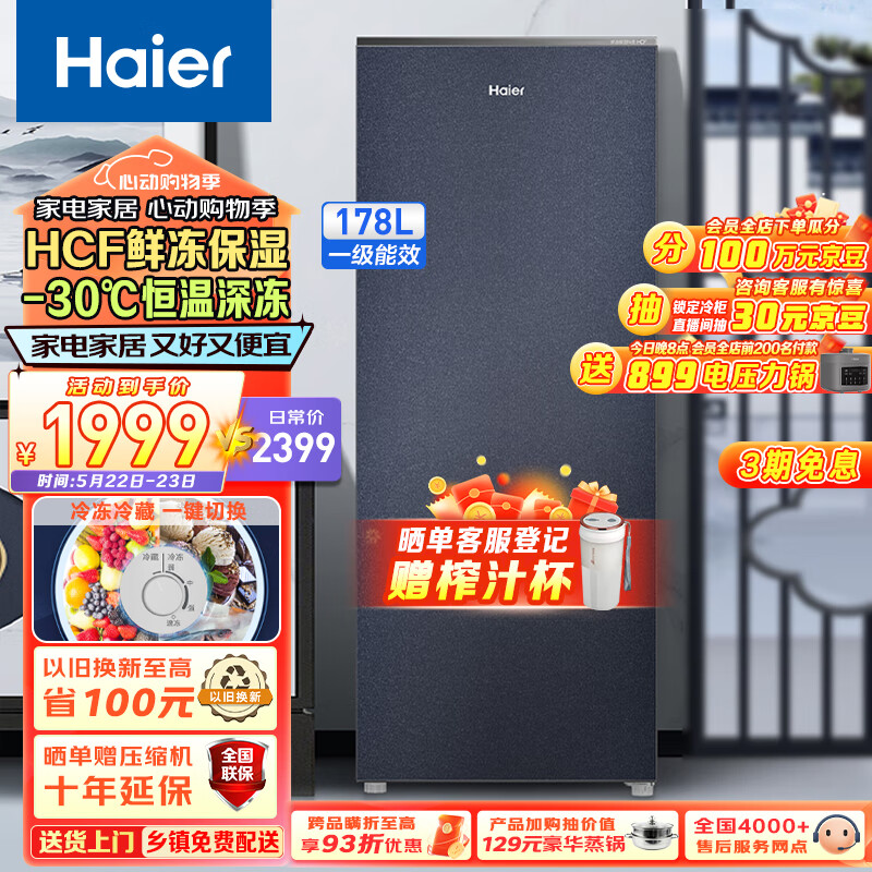 海尔（Haier）国瓷系列178升风冷家用立式冰柜冷藏冷冻柜抽屉式小冰柜家用小冰箱BD-178WGHB9D以旧换新