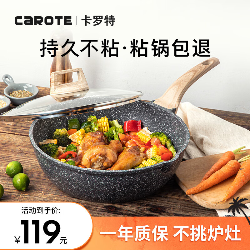 卡罗特炒锅不粘锅麦饭石色炒菜家用无油烟锅电磁炉燃气通用28cm高性价比高么？