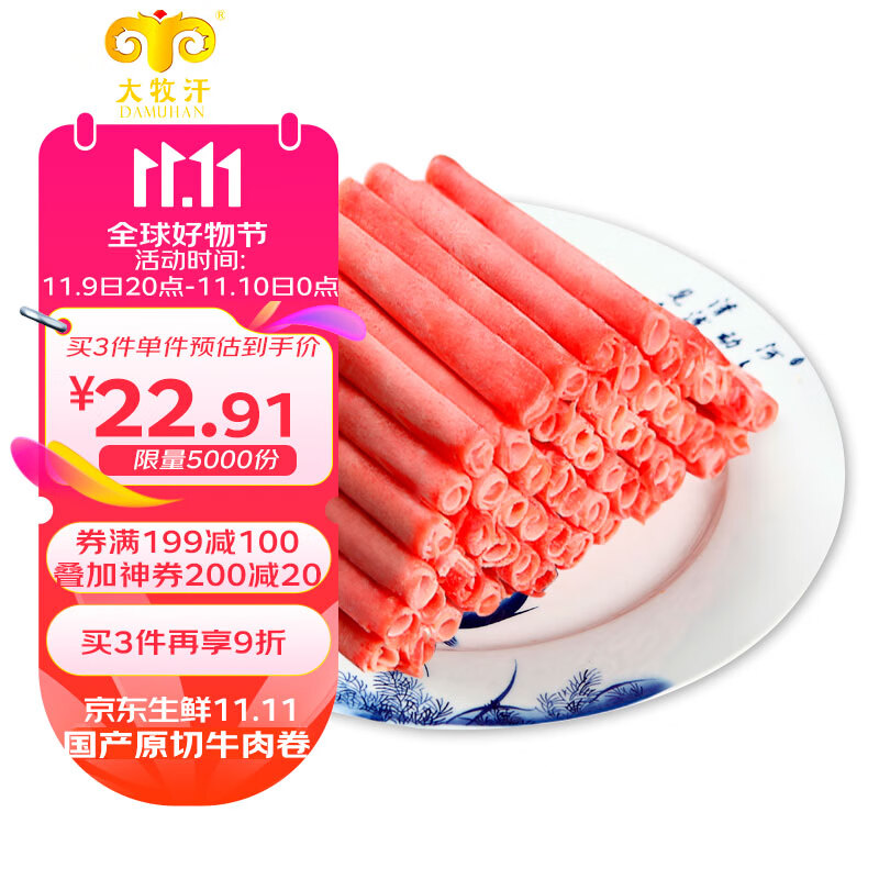 920㡢˫11Ԥ棺ά ƷţƬ540g ԭйţ ţ ţ䶳68.73Ԫȯ22.91Ԫ/