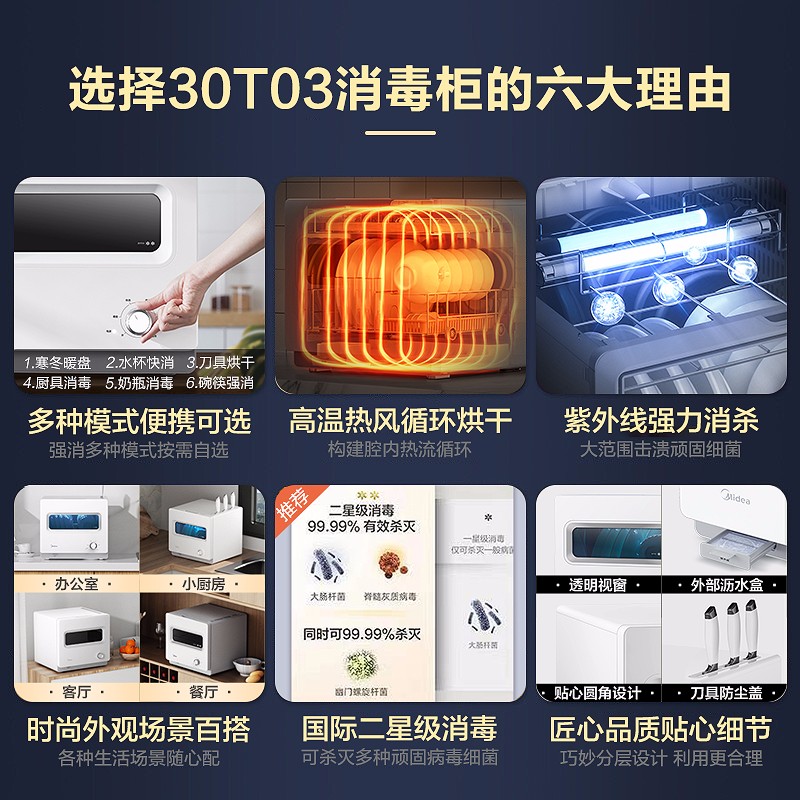 美的（Midea）消毒柜 家用小型迷你立式台式餐具碗筷刀具消毒碗柜 紫外线婴儿奶瓶消毒器带烘干 30T03