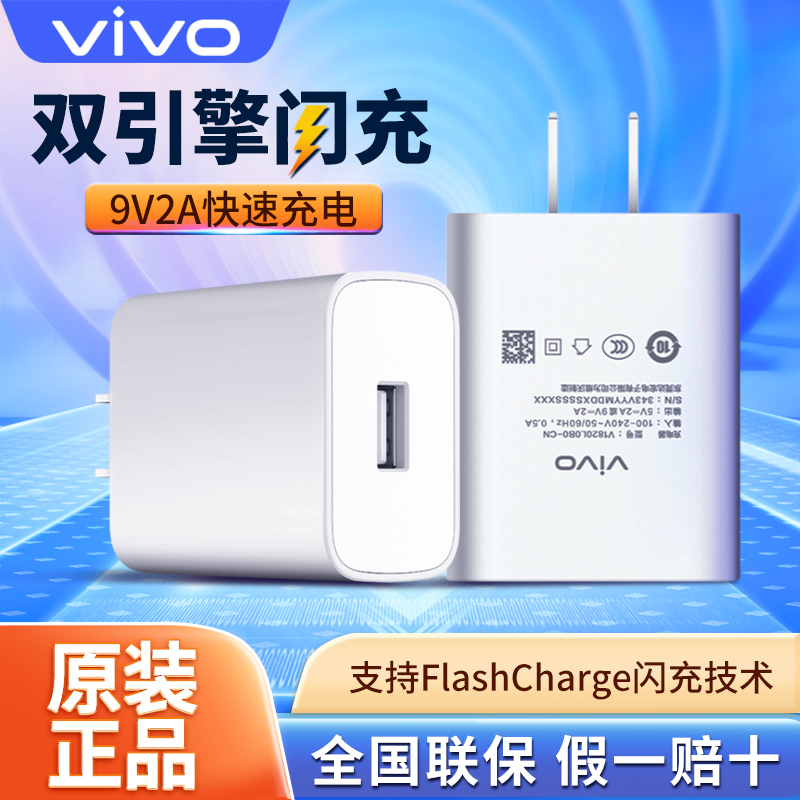 vivo原装充电器头18w双引擎x23闪充9v2a充电插头x27快充y52头x21 x9