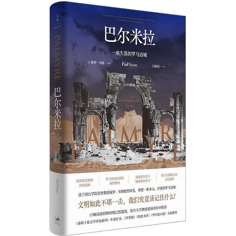 巴尔米拉文化 图书