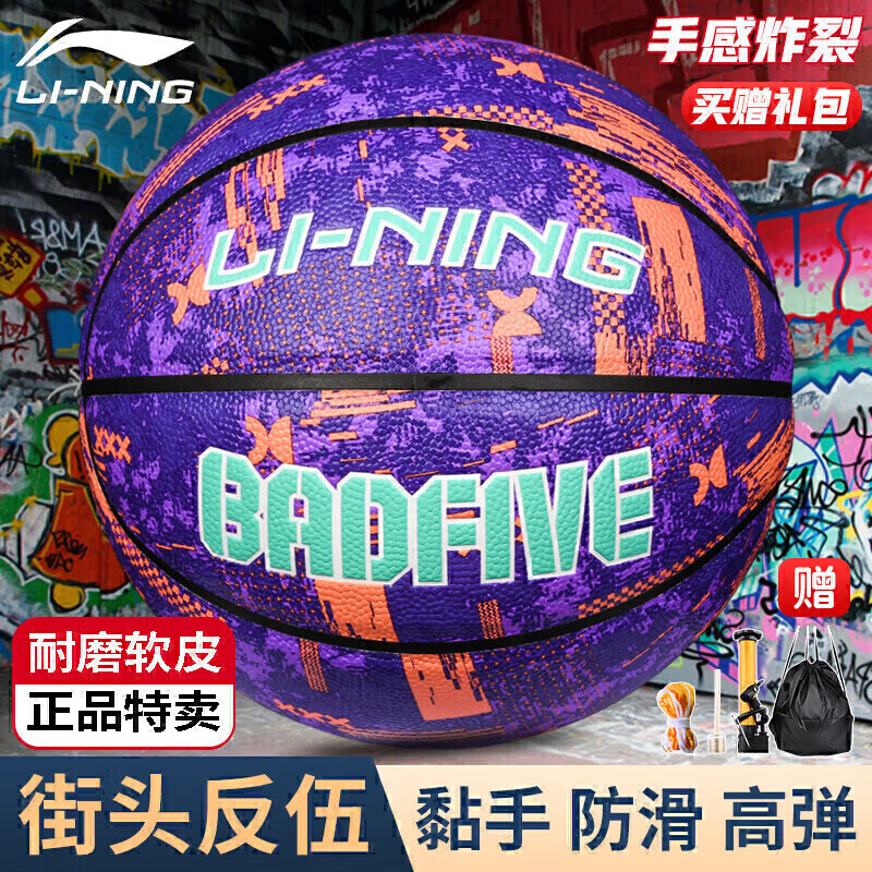 李宁反伍时尚紫色波谱迷雾成人儿童青少年7号pu篮球 lbqk428-3