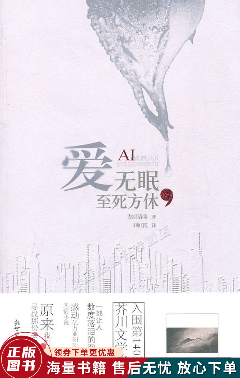 爱无眠至死方休