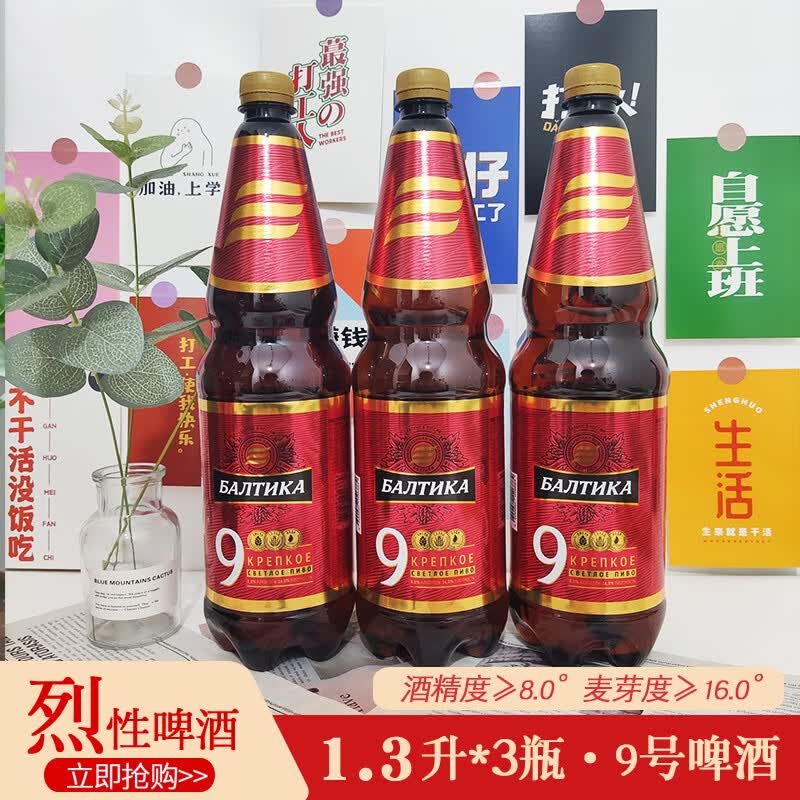 波罗的海【9号】俄罗斯原装进口波罗的海9号啤酒烈性啤酒大桶装高度浓