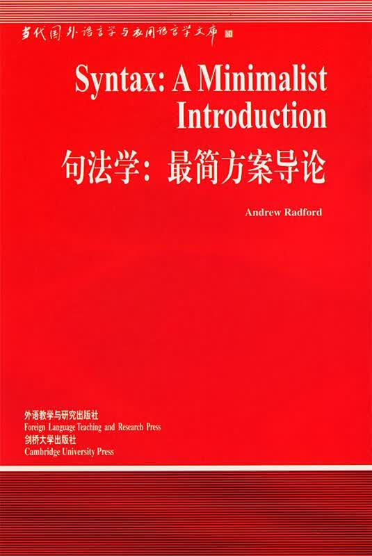 句法学:简方案导论