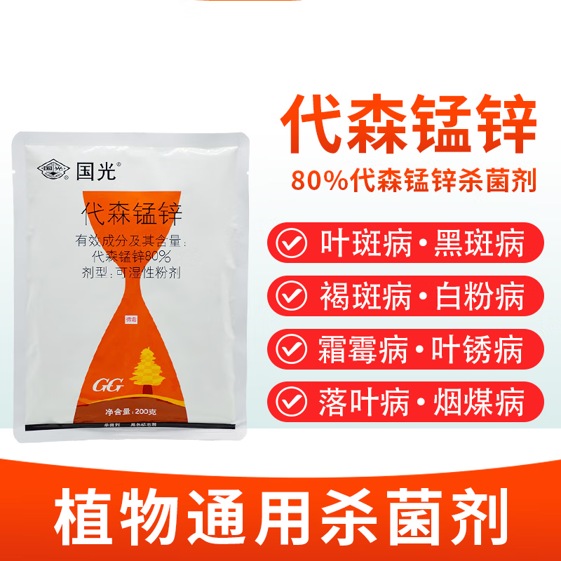 国光 代森锰锌大生多肉绿植果树花卉苗木叶斑病褐斑病炭疽病杀菌剂