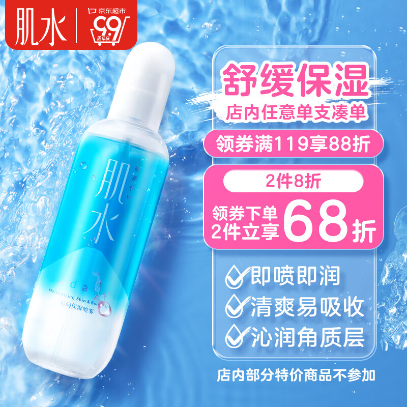肌水沁润保湿喷雾 300ml（补水保湿/爽肤水/化妆水）使用感如何?