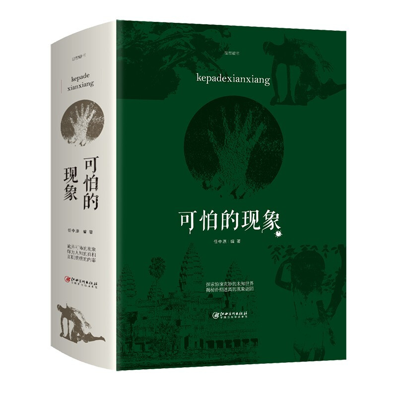 正版 可怕的现象 百科知识科普问答动物世界到自然奥秘从神秘宇宙到奇异人体 惊人真相探索科学百科丛书物