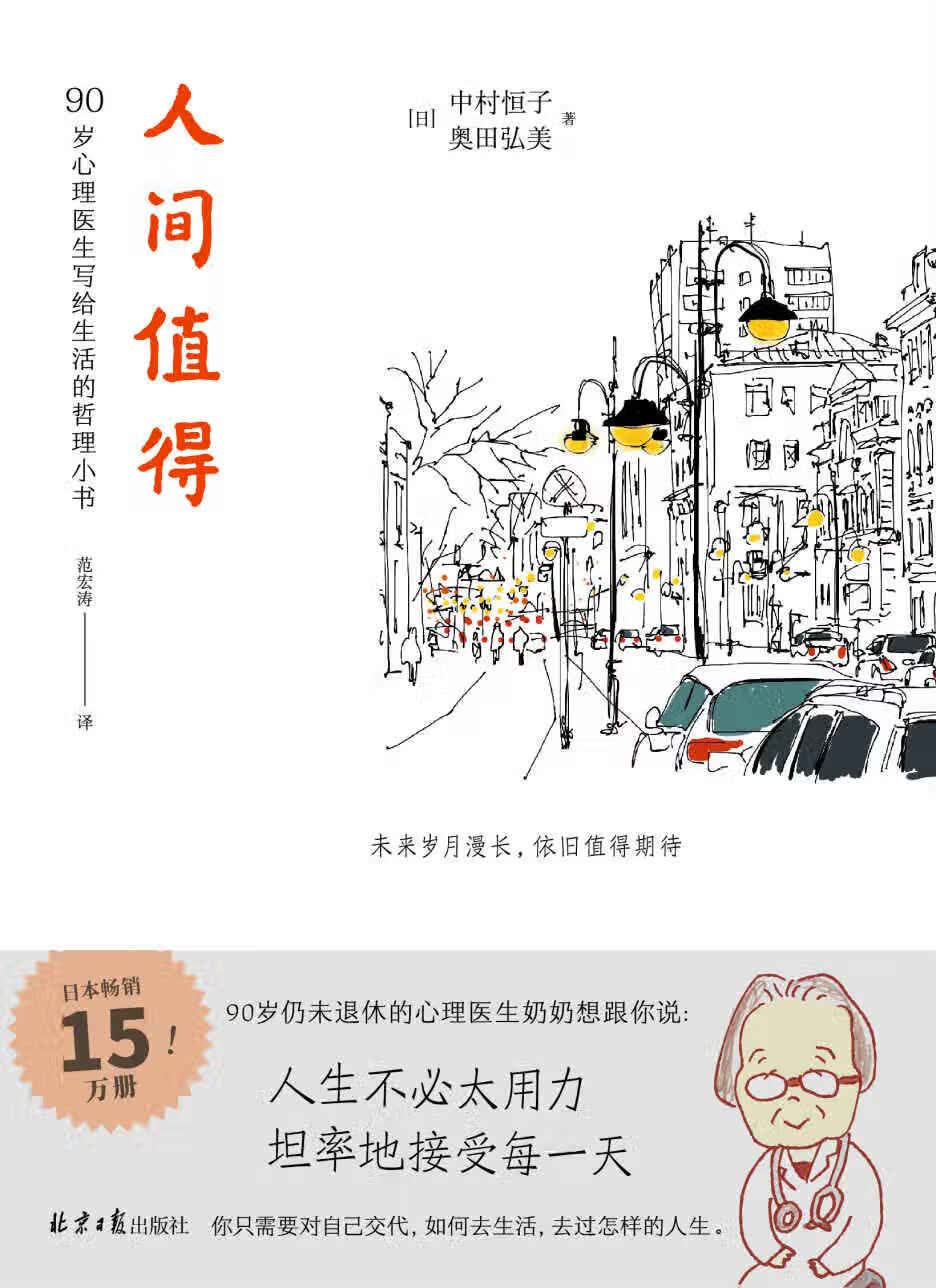 人间值得：愿你遍历山河 仍觉得人间值得
