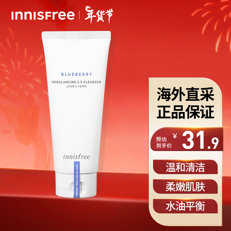 悦诗风吟（Innisfree）蓝莓平衡 洗面奶 200ml 洁面乳氨基酸洗面奶温和控油保湿