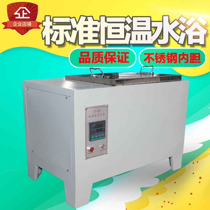 标准沥青恒温水浴cf-a/b型不锈钢数显恒温水槽高低温标准恒温水浴 cf