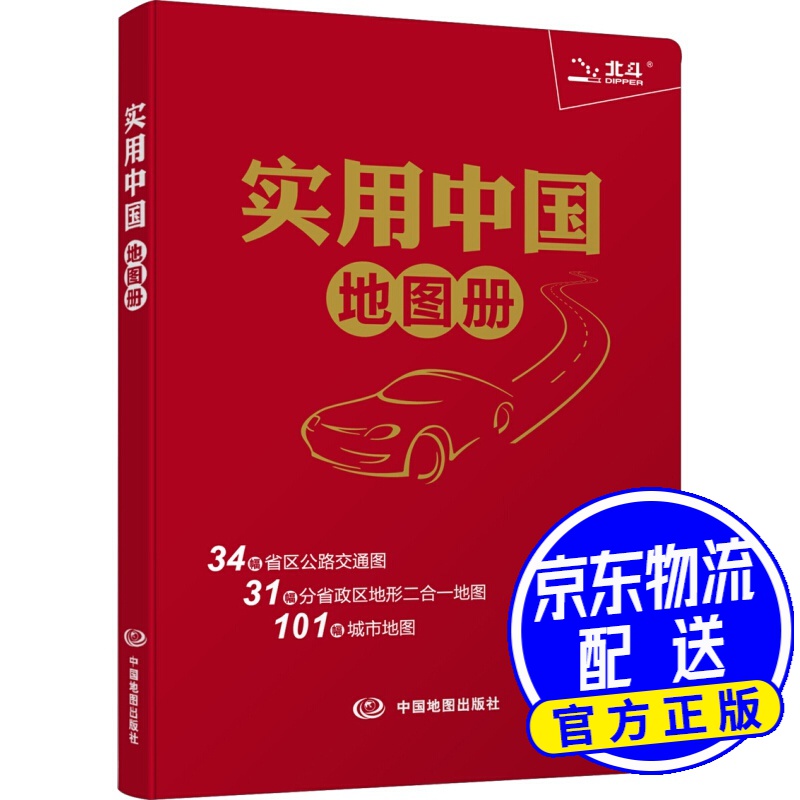 2020实用中国地图册（革皮）