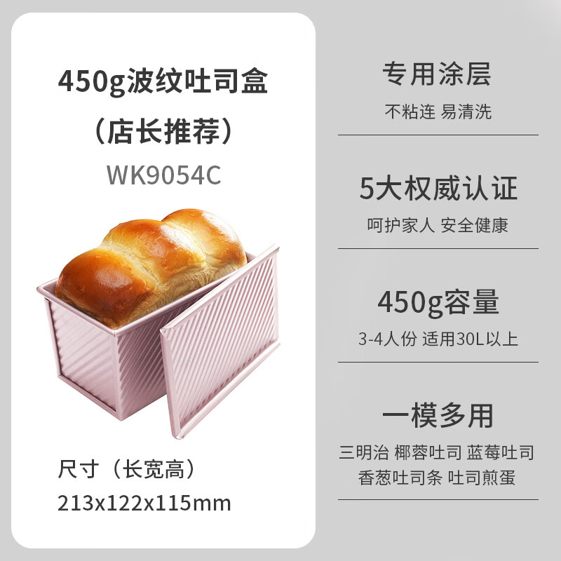 学厨 吐司模具 吐司盒 面包模具易脱模滑盖波纹土司盒烘焙蛋糕模具 WK9054C波纹450g碳钢吐司盒