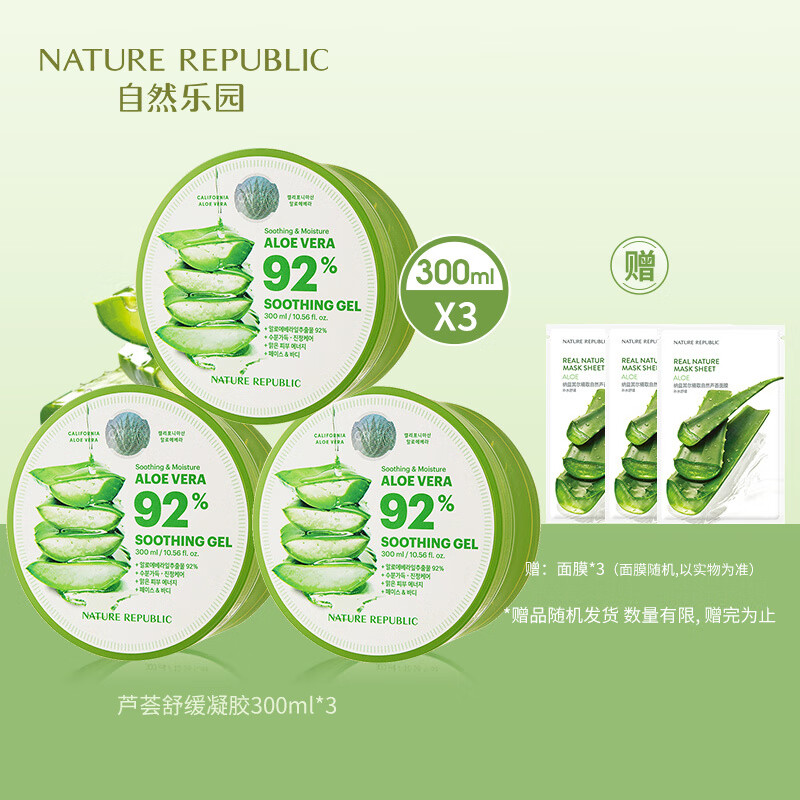 NATURE REPUBLIC Nature Republic自然乐园芦荟舒缓凝胶300ml 3罐装 所有肤质 900ml