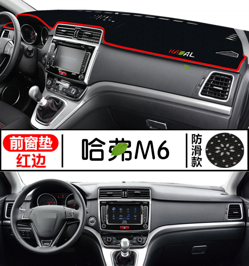 垫工作台遮光防晒垫哈佛m6改装汽车用品工作台布驾驶台垫前台垫遮阳