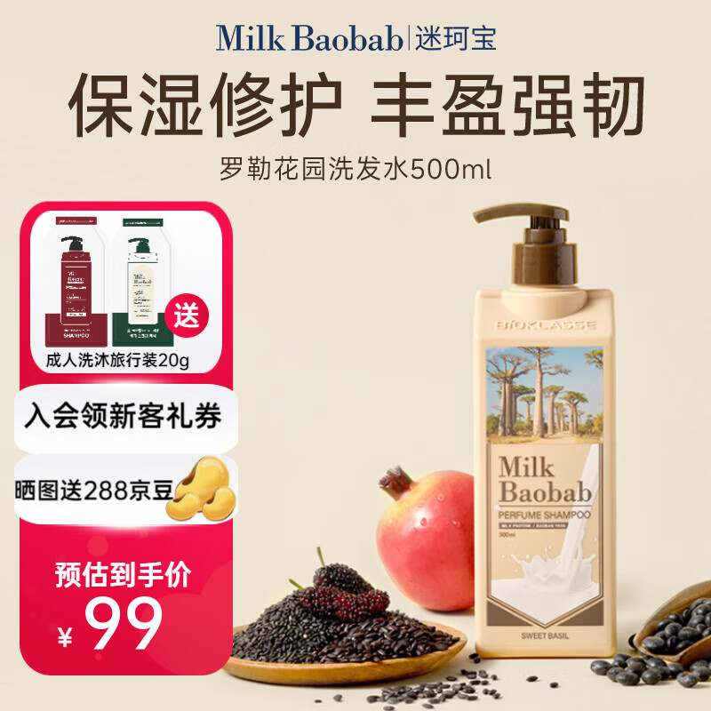 迷珂宝（MILK BAOBAB）韩国进口milkbaobab迷珂宝罗勒花园洗发水持久去屑清洁止痒清爽柔