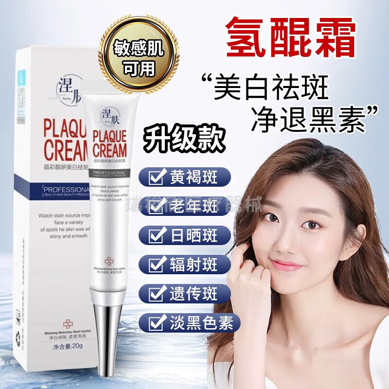 氢醌霜乳膏淡化分解i黑色素沉淀复方熊果苷乳膏祛雀斑遗传老年斑 二支