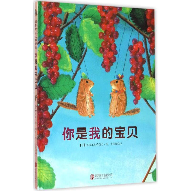 你是我的宝贝【正版好书，下单速发】
