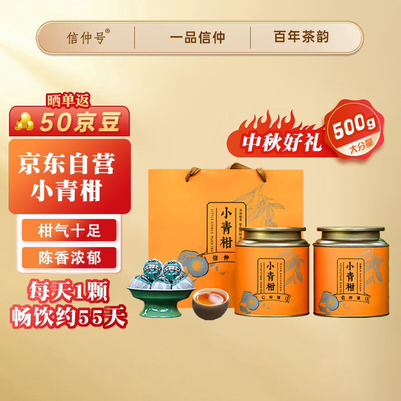 信仲号茶叶 新会小青柑普洱茶正宗生晒陈皮普洱熟茶500g礼盒装高性价比高么？
